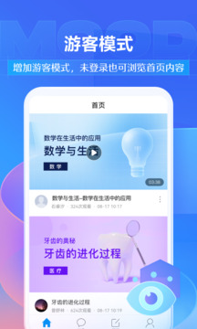學(xué)習(xí)通移動(dòng)版