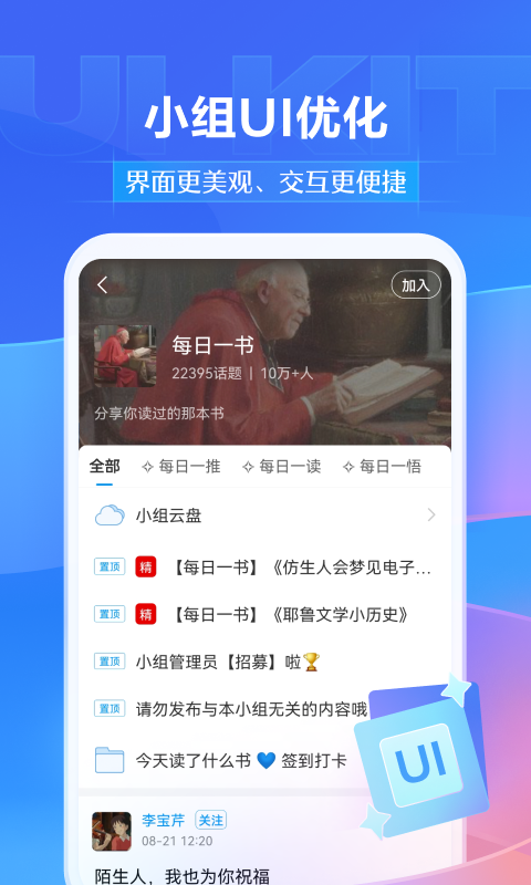 學(xué)習(xí)通移動(dòng)版