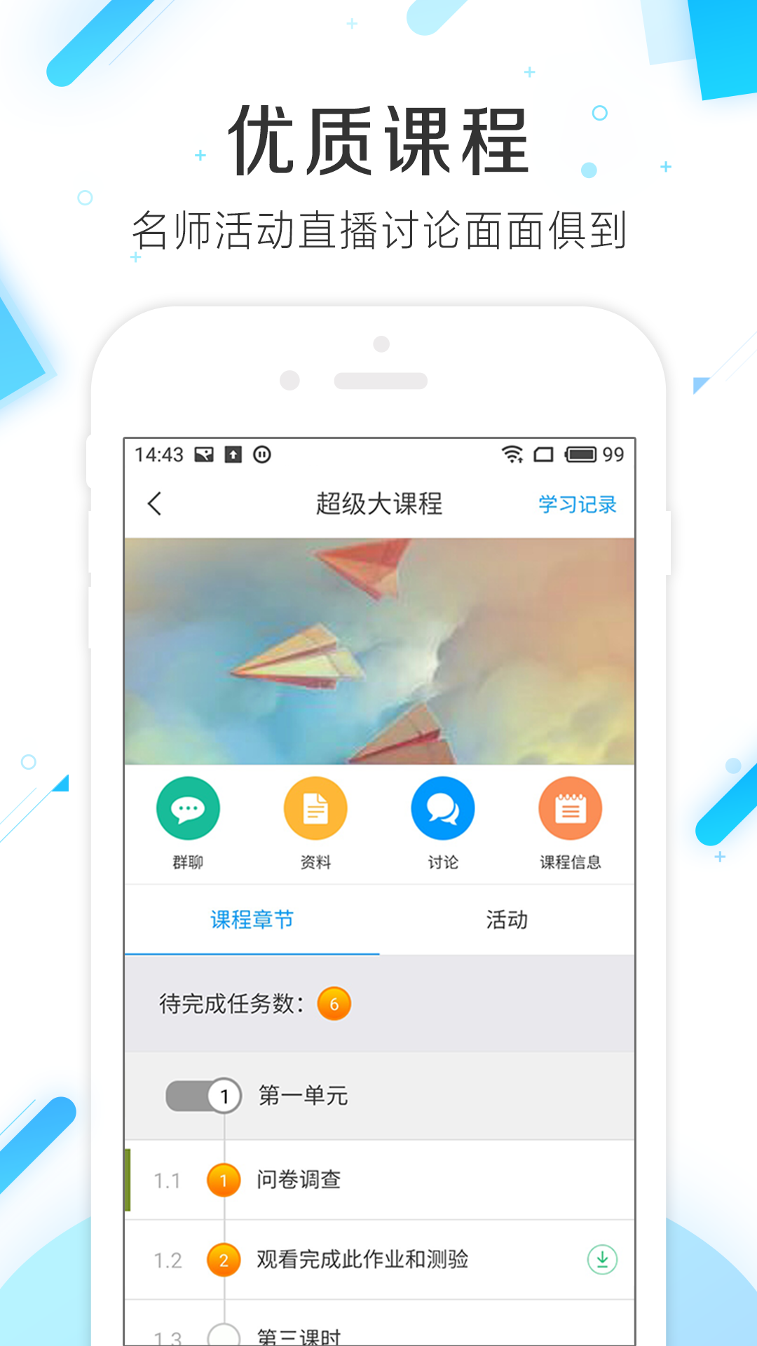 學(xué)習(xí)通移動(dòng)版