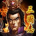 三國(guó)志之九州戰(zhàn)九游版