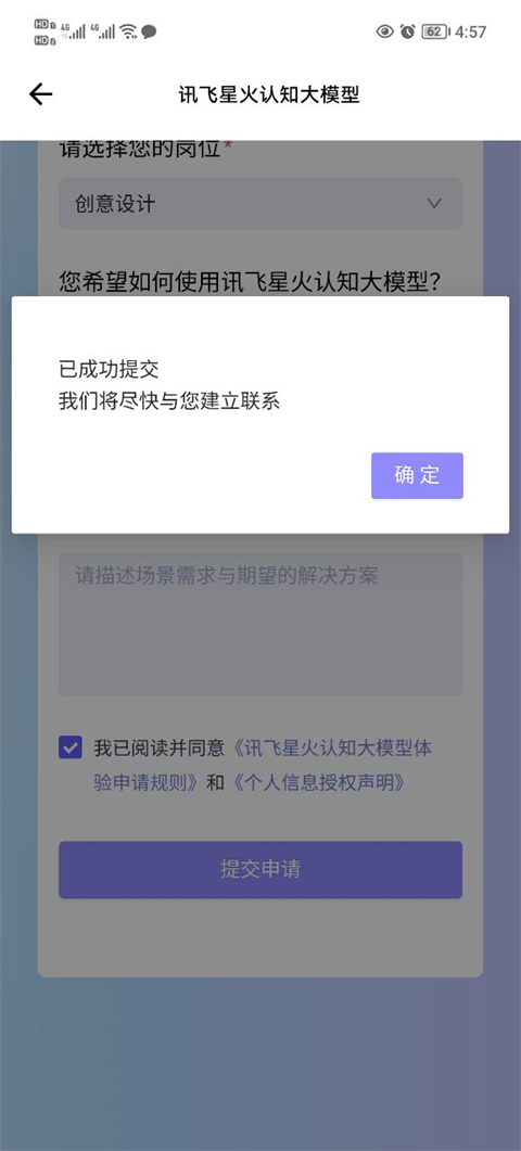 訊飛星火手機(jī)版