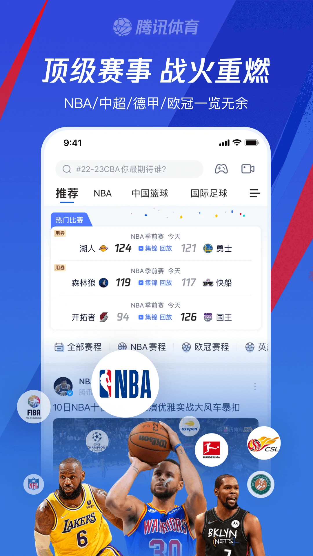騰訊體育(免費觀看)