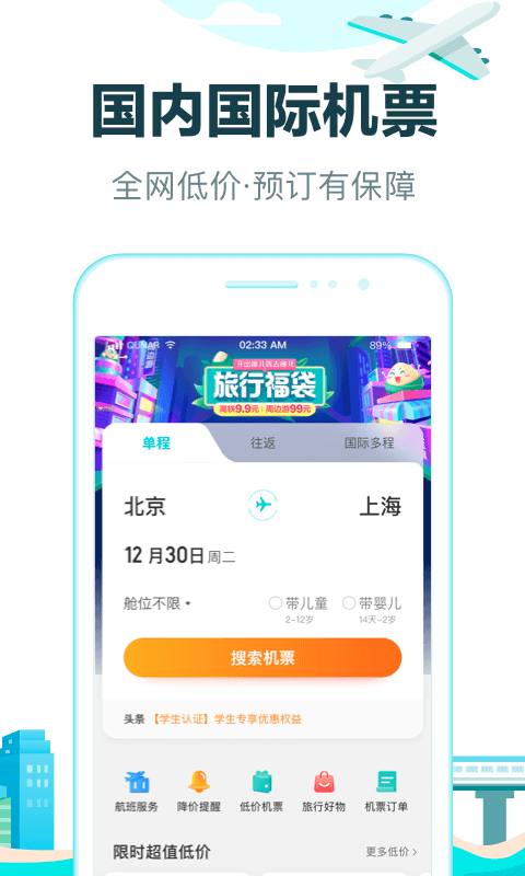 去哪兒網(wǎng)正式版