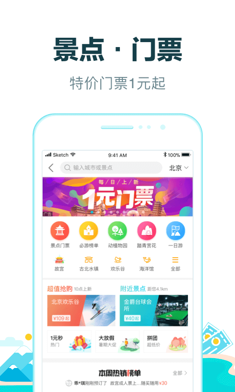 去哪兒網(wǎng)正式版