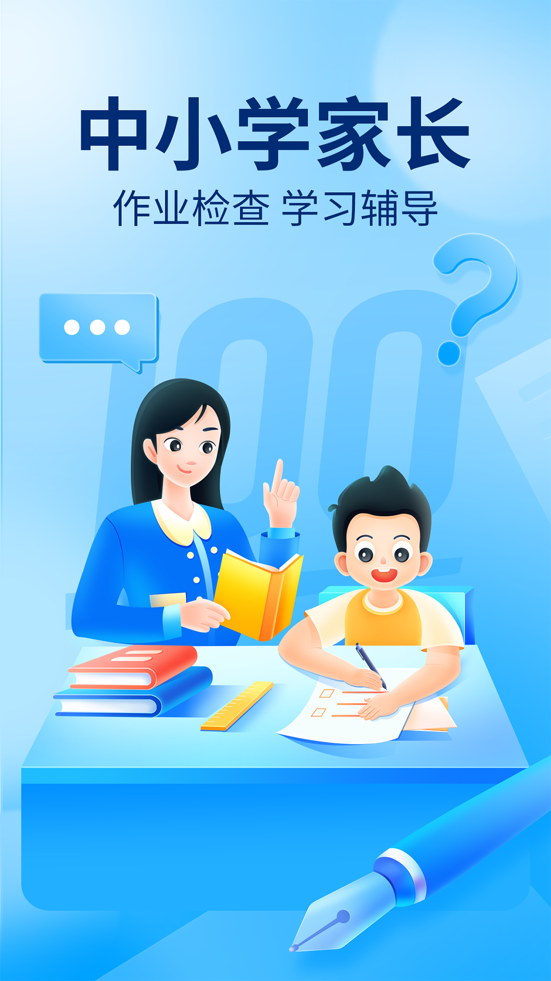 作業(yè)幫綠色版