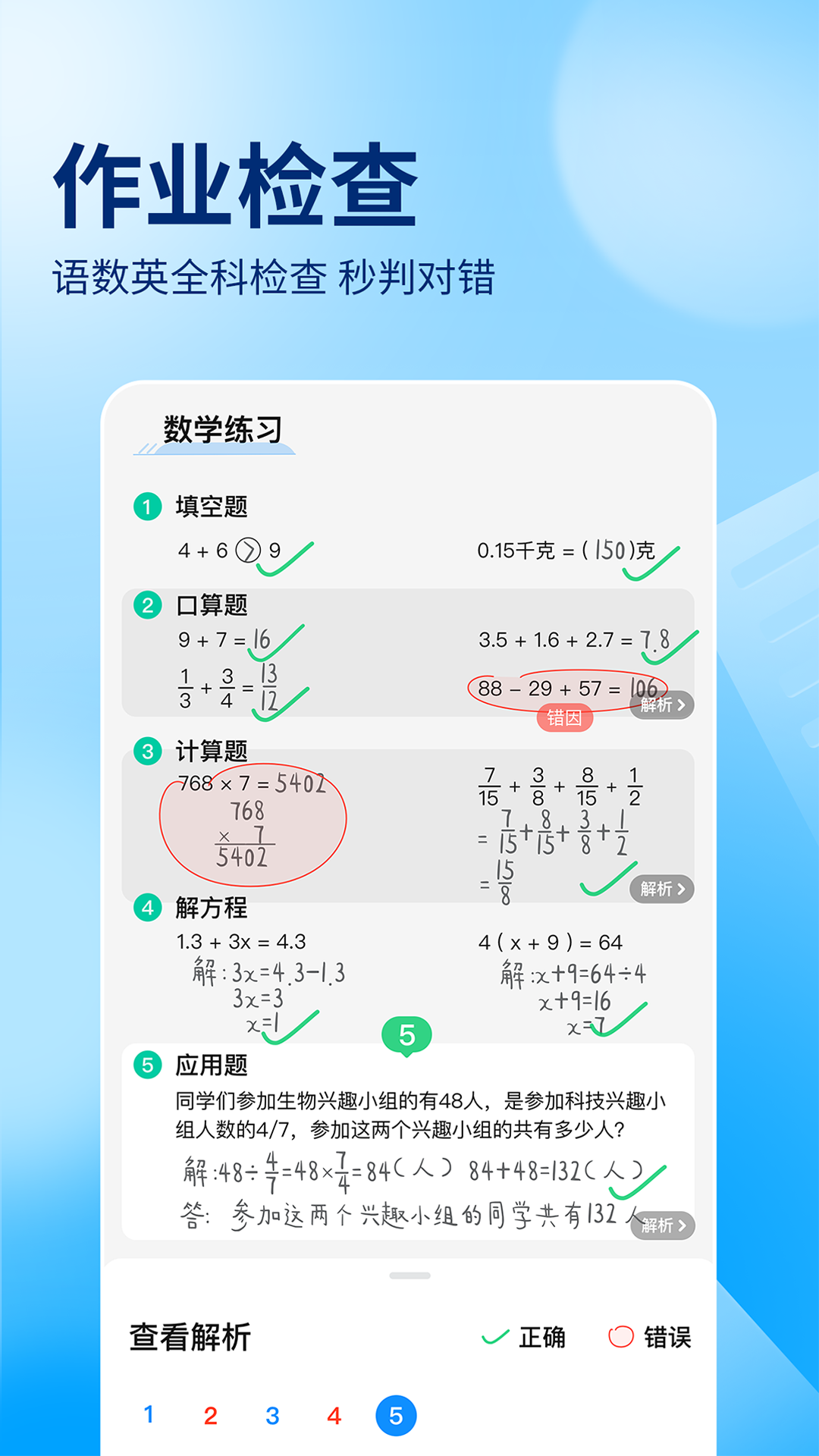 作業(yè)幫綠色版