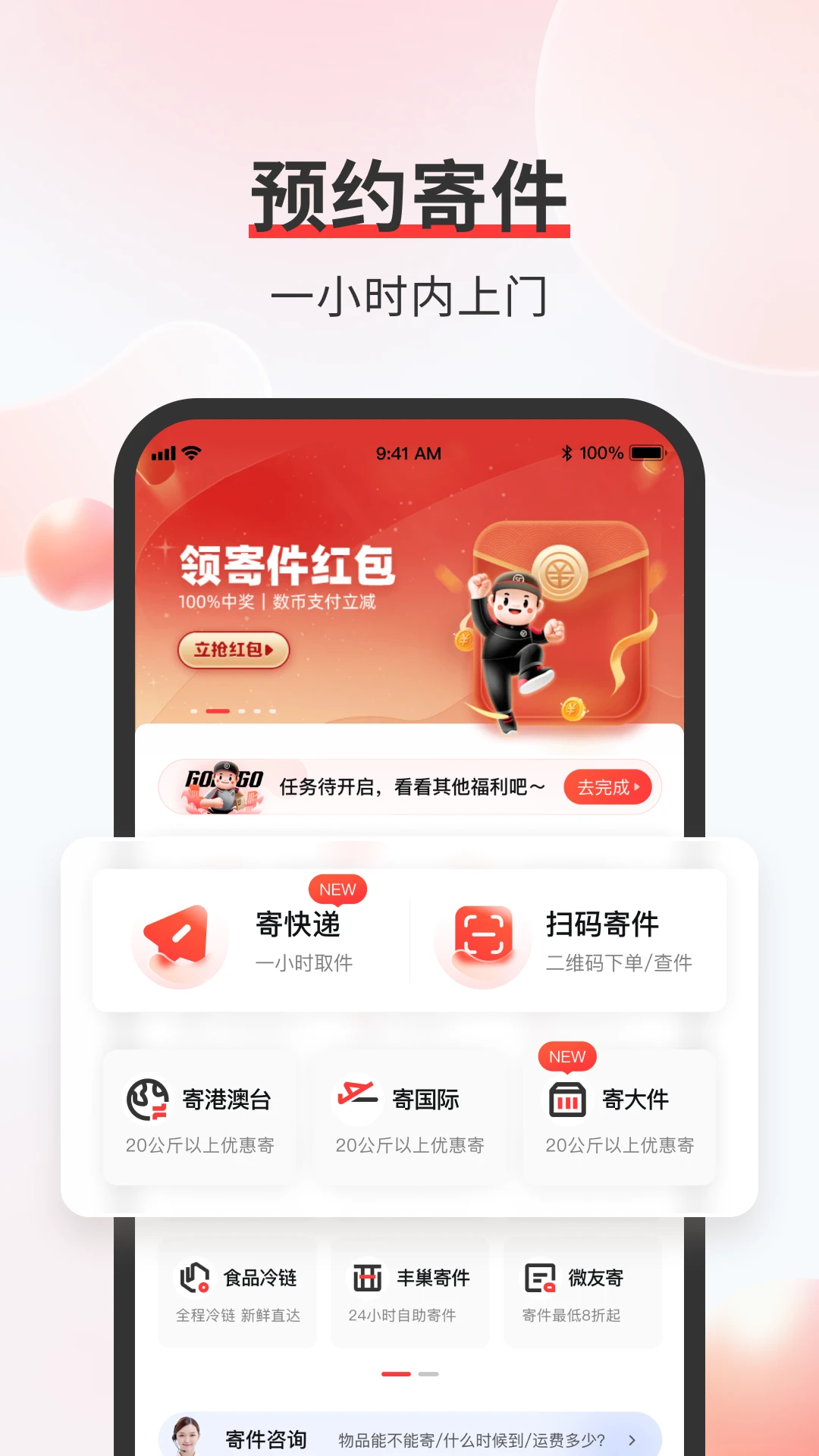 順豐速運APP最新版