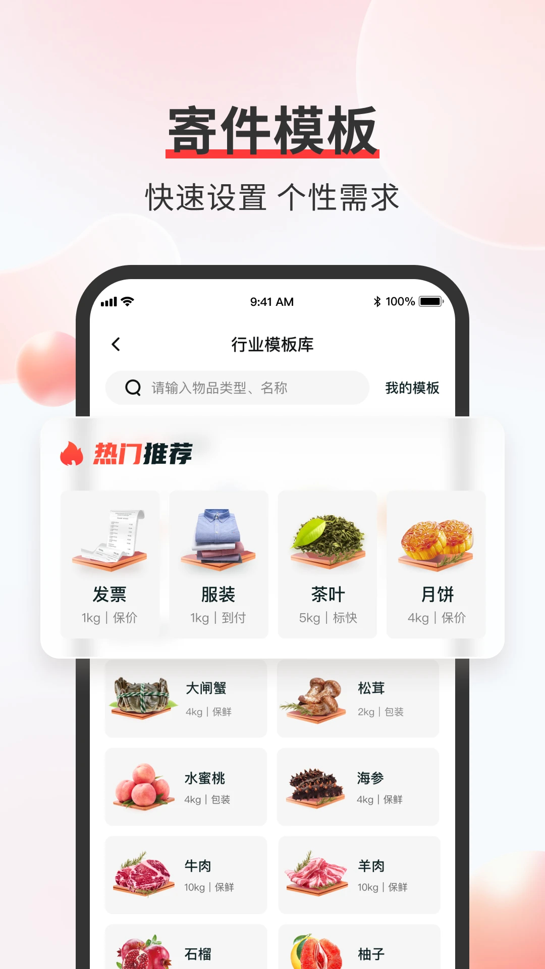 順豐速運APP最新版