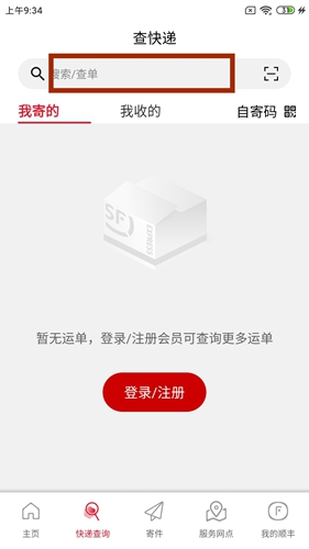 順豐速運APP最新版