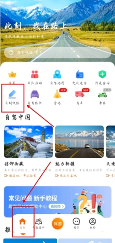 趣兜風(fēng)(自駕游)