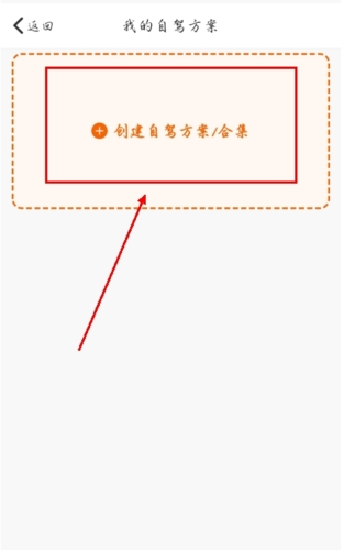 趣兜風(fēng)(自駕游)