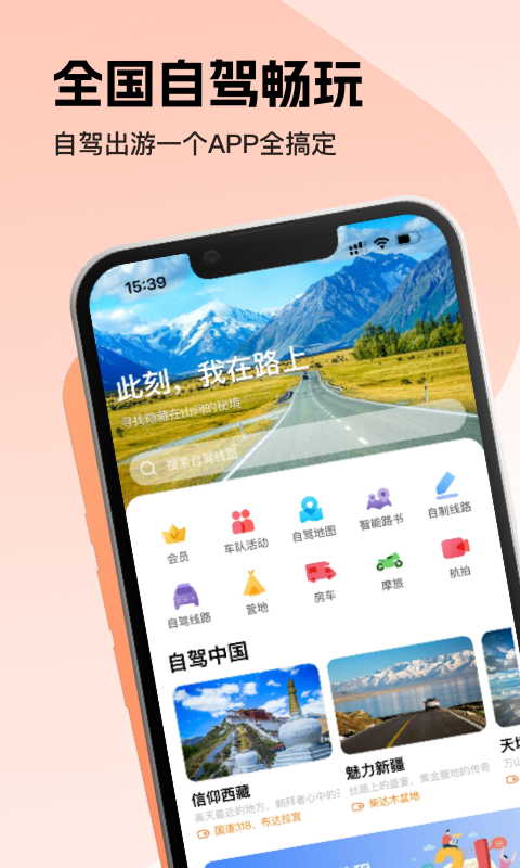 趣兜風(fēng)(自駕游)