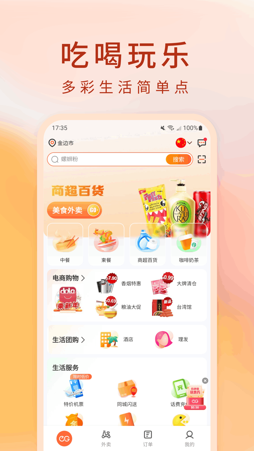 簡(jiǎn)單點(diǎn)外賣升級(jí)版