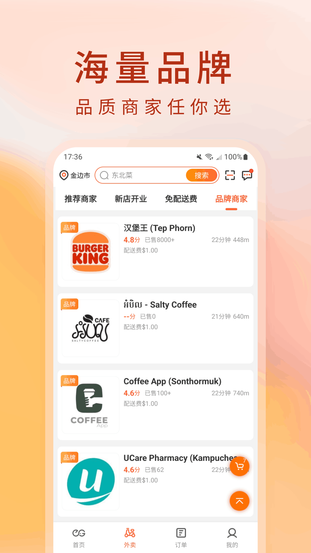 簡(jiǎn)單點(diǎn)外賣升級(jí)版