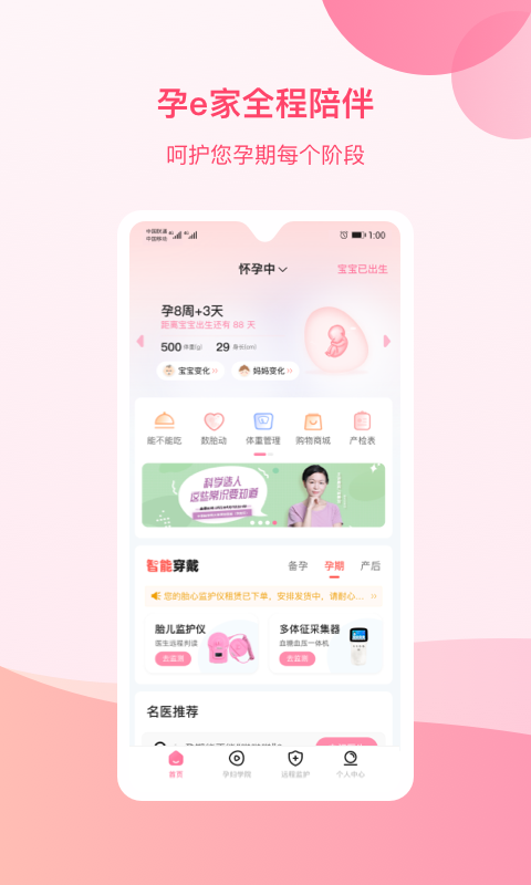 孕e家升級(jí)版