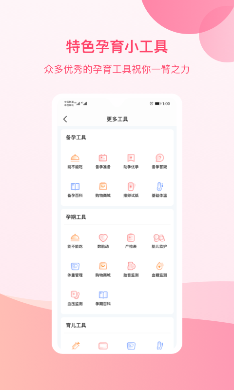 孕e家升級(jí)版