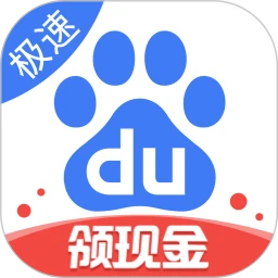 百度極速版APP免費(fèi)版