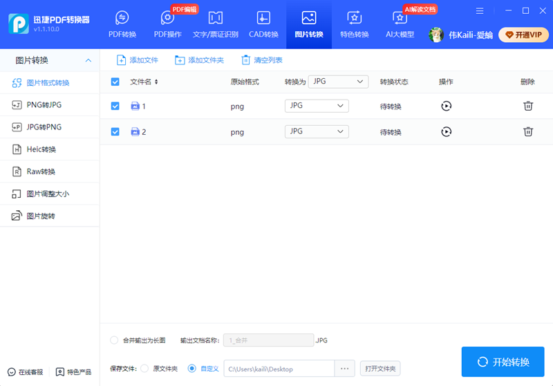 迅捷PDF轉換器升級版