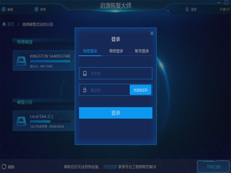 啟源恢復大師電腦版