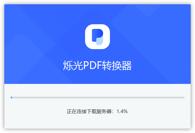 爍光PDF轉換器官方版