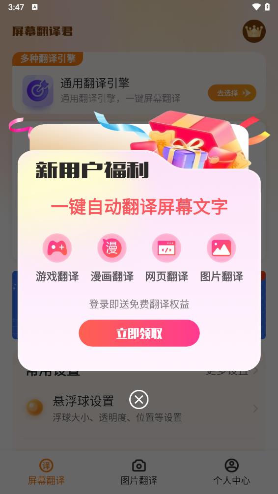 屏幕翻譯君專業(yè)版