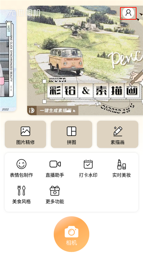無他相機APP最新版