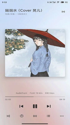 椒鹽音樂APP
