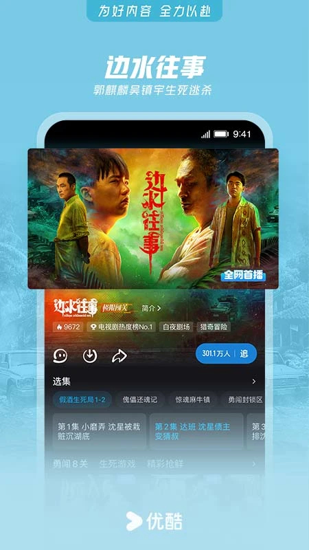 優(yōu)酷視頻APP官方版