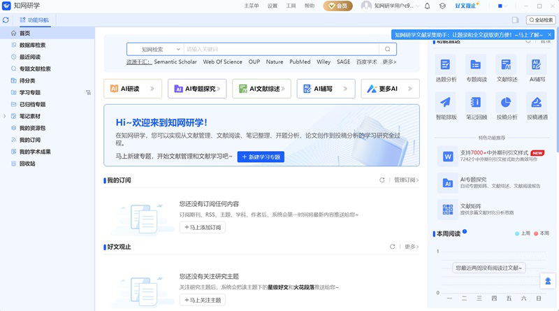 知網(wǎng)研學正版