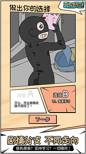 不，我要學習單機版