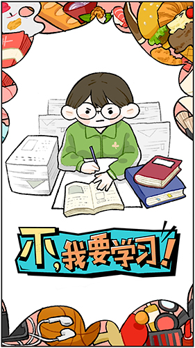 不，我要學習單機版