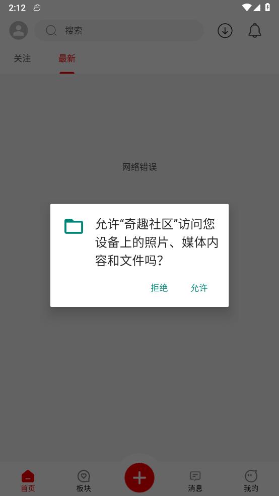 奇趣社區(qū)升級版
