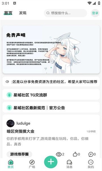星域社區(qū)純凈版
