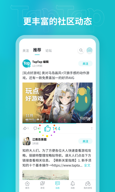 TapTap優(yōu)化版