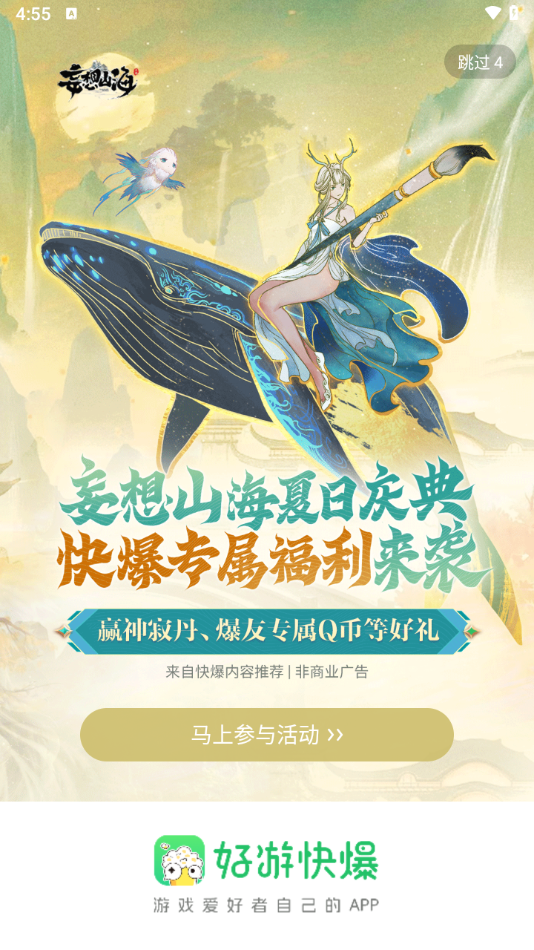 好游快爆手機(jī)版
