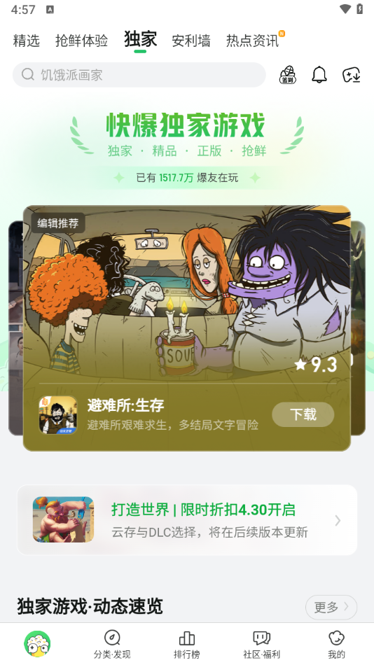 好游快爆手機(jī)版