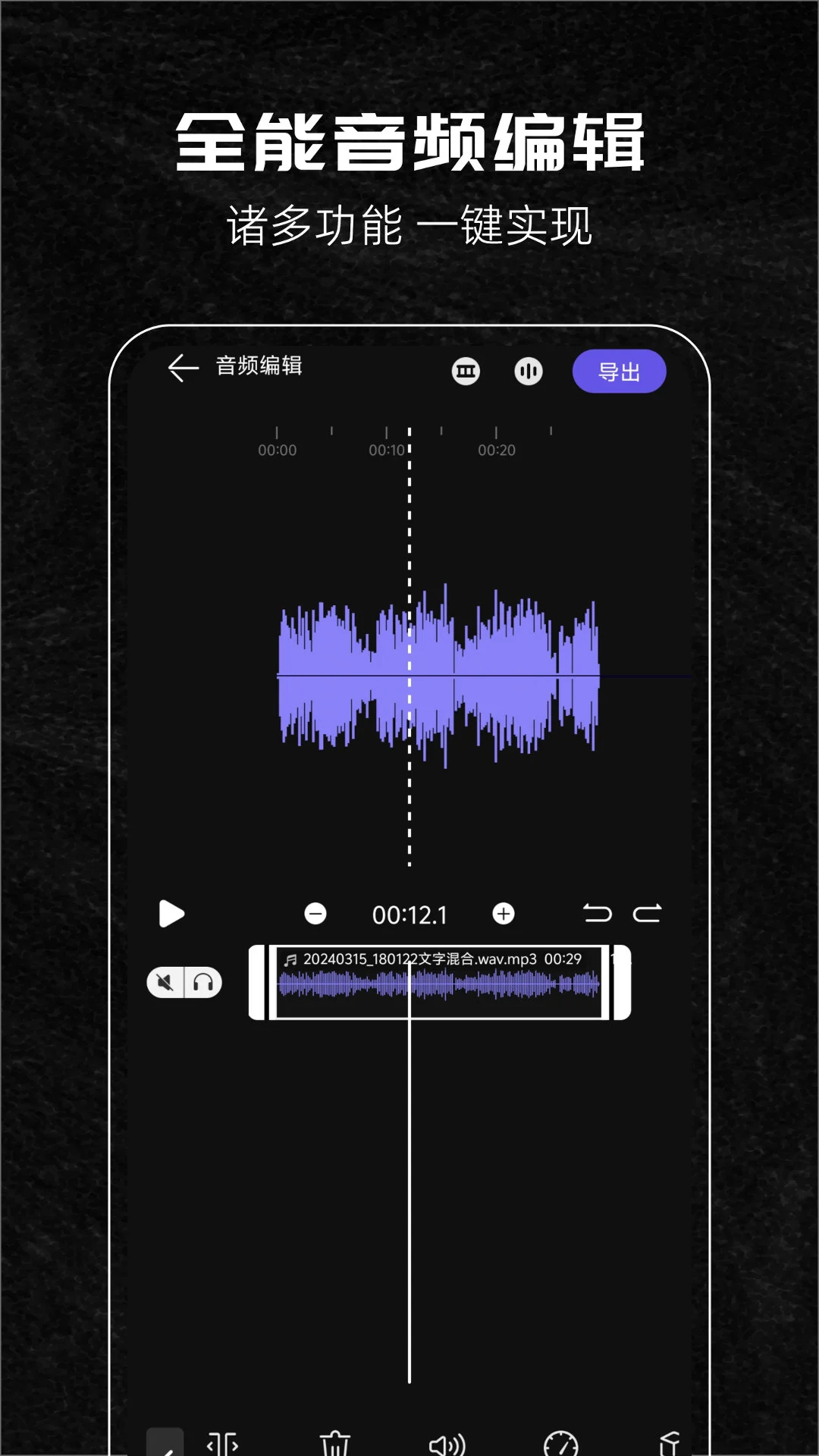 音樂剪輯助手安卓版