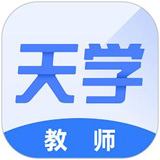 天學網(wǎng)教師端桌面版