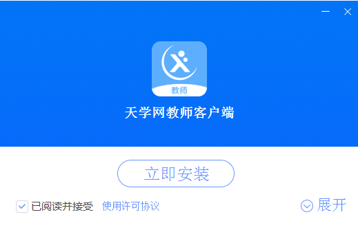 天學網(wǎng)教師端桌面版