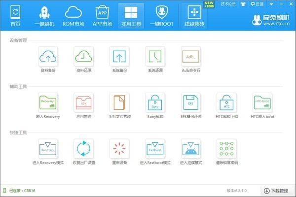 奇兔刷機(jī)升級版