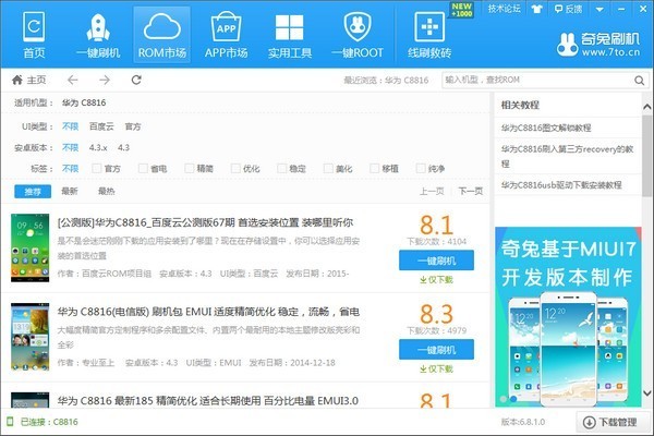 奇兔刷機(jī)升級版