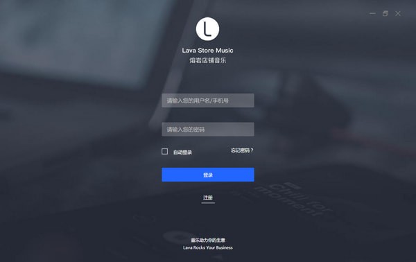 Lava熔巖音樂(lè)PC版
