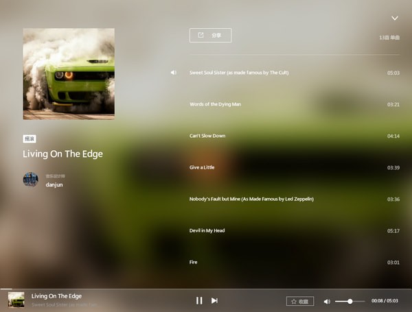 Lava熔巖音樂(lè)PC版