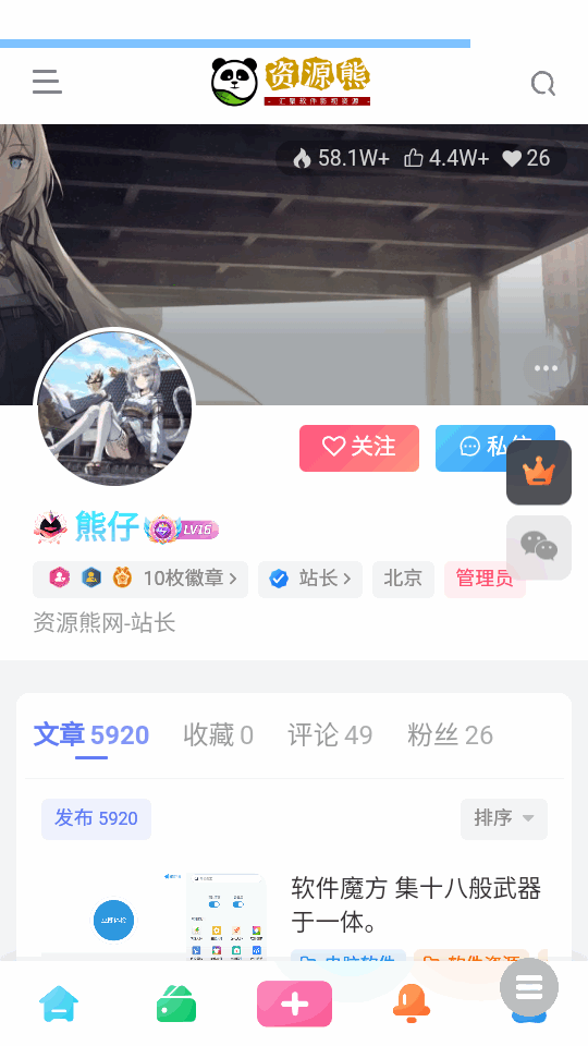 資源熊專業(yè)版