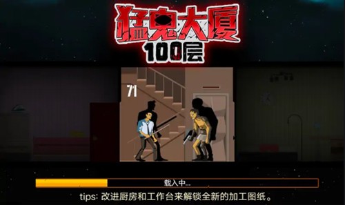猛鬼大廈100層無(wú)廣告版