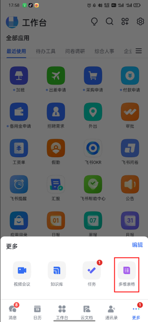 飛書(shū)免費(fèi)版