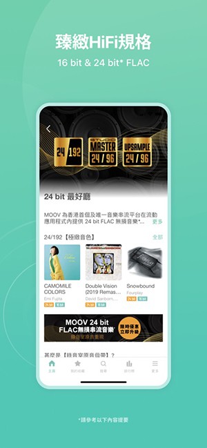 moov音樂標準版