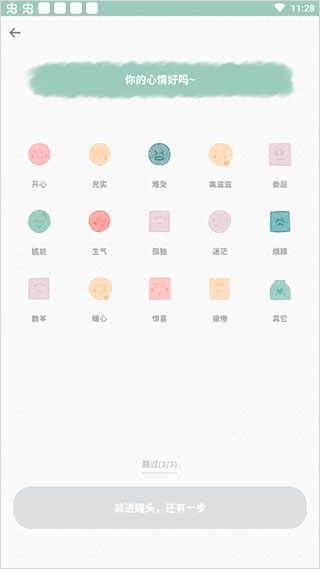 罐頭日記手機APP