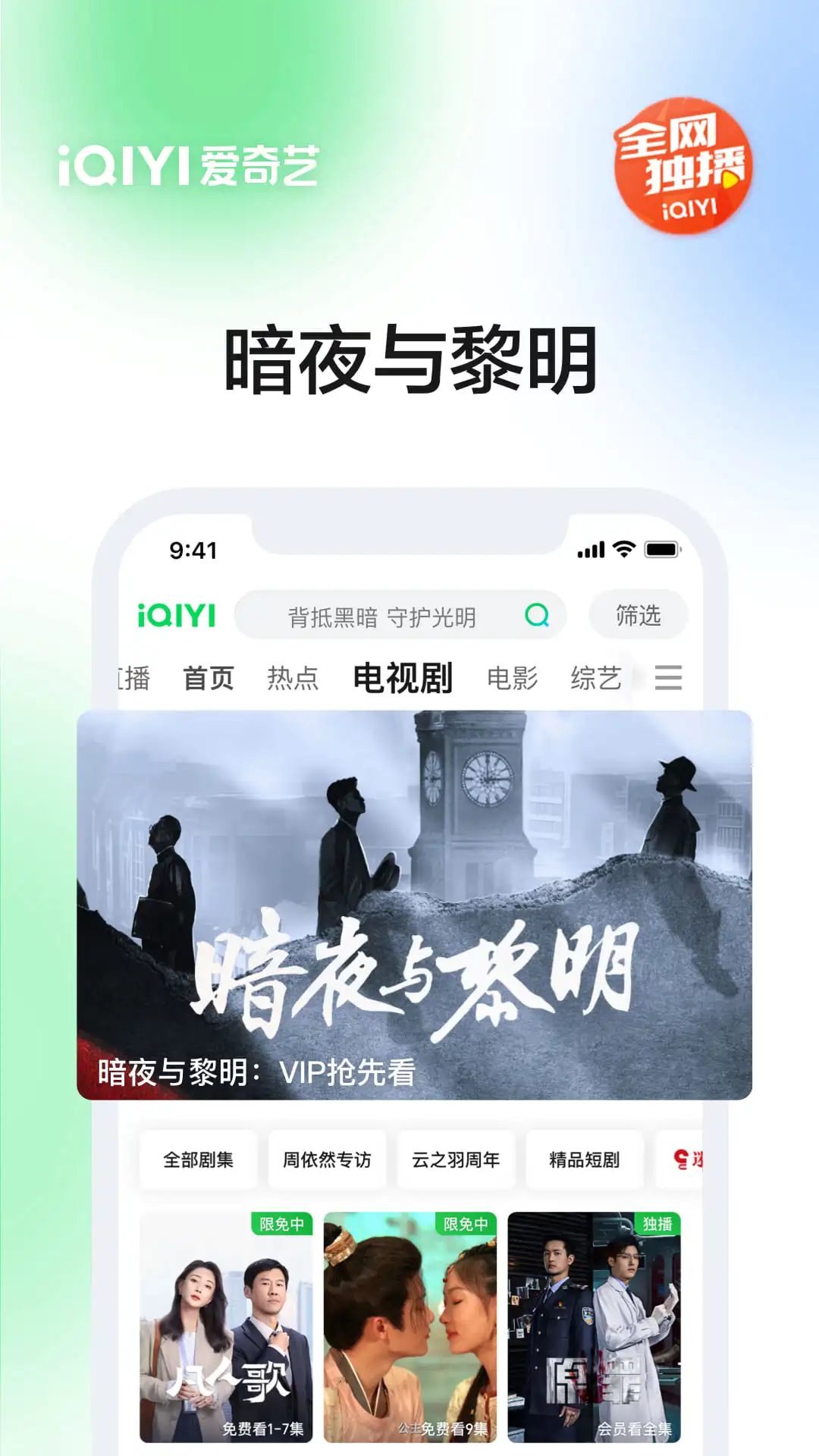 愛(ài)奇藝APP安卓版