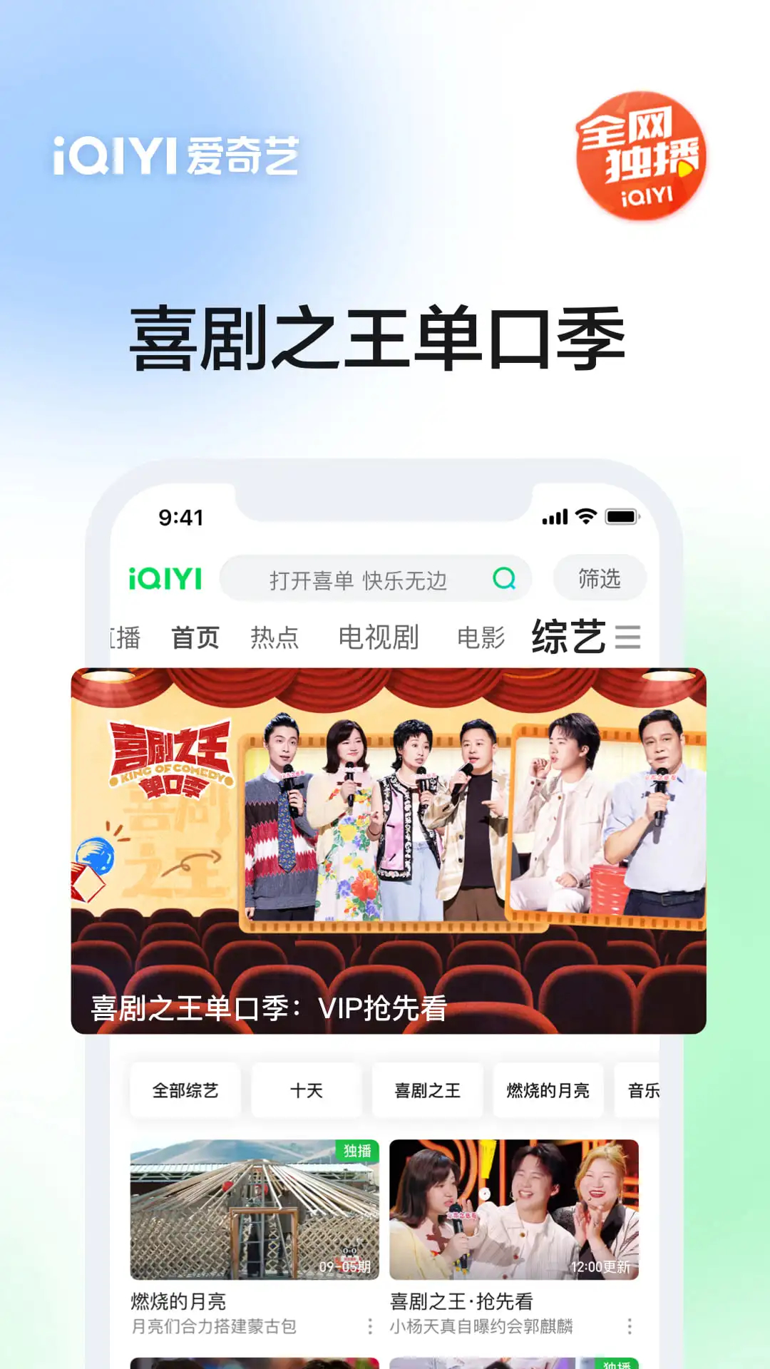 愛(ài)奇藝APP安卓版